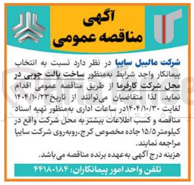 تصویر کوچک آگهی ساخت پالت چوبی