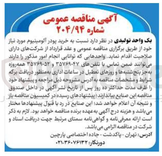 تصویر کوچک آگهی خرید پودر آلومینیوم