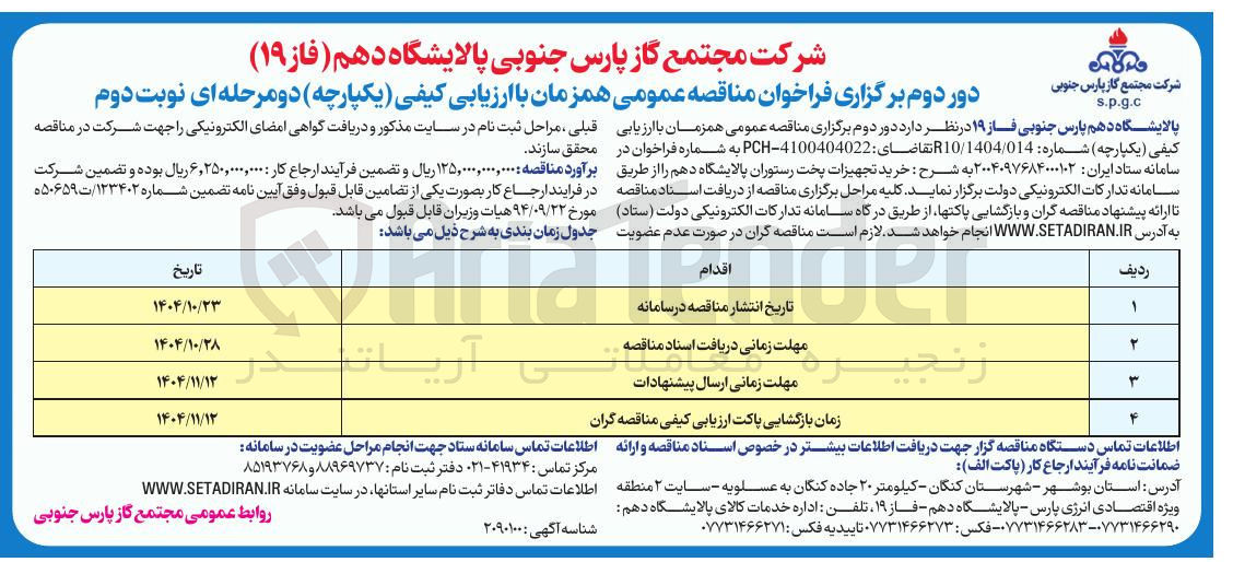 تصویر کوچک آگهی خرید تجهیزات پخت