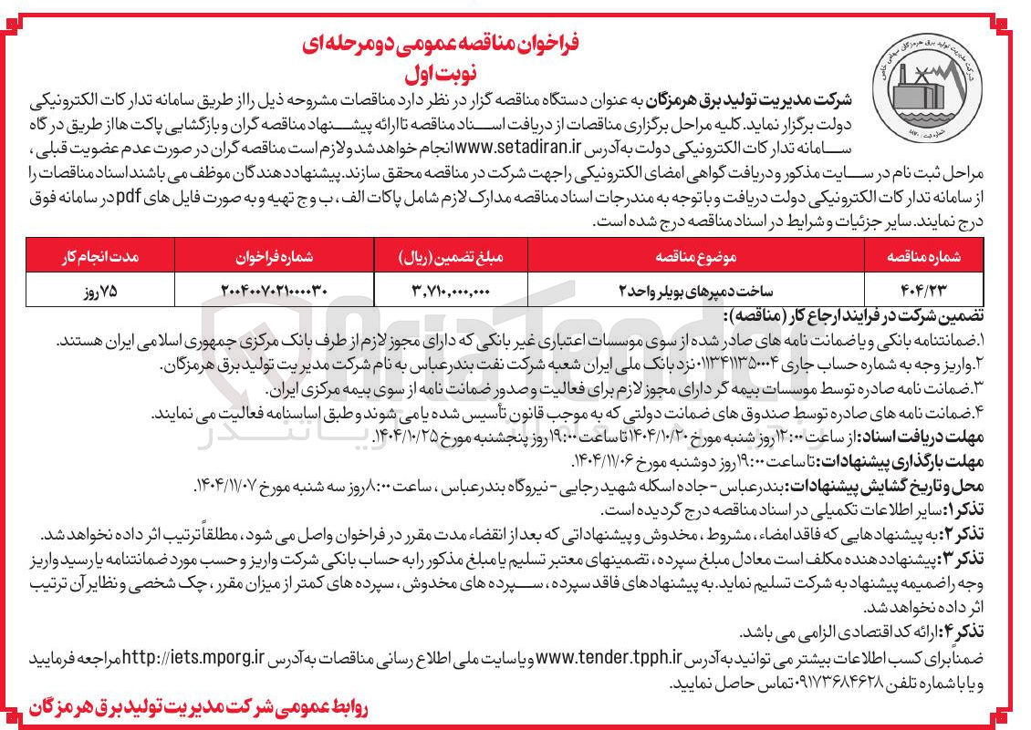 تصویر کوچک آگهی ساخت دمپرهای بویلر 