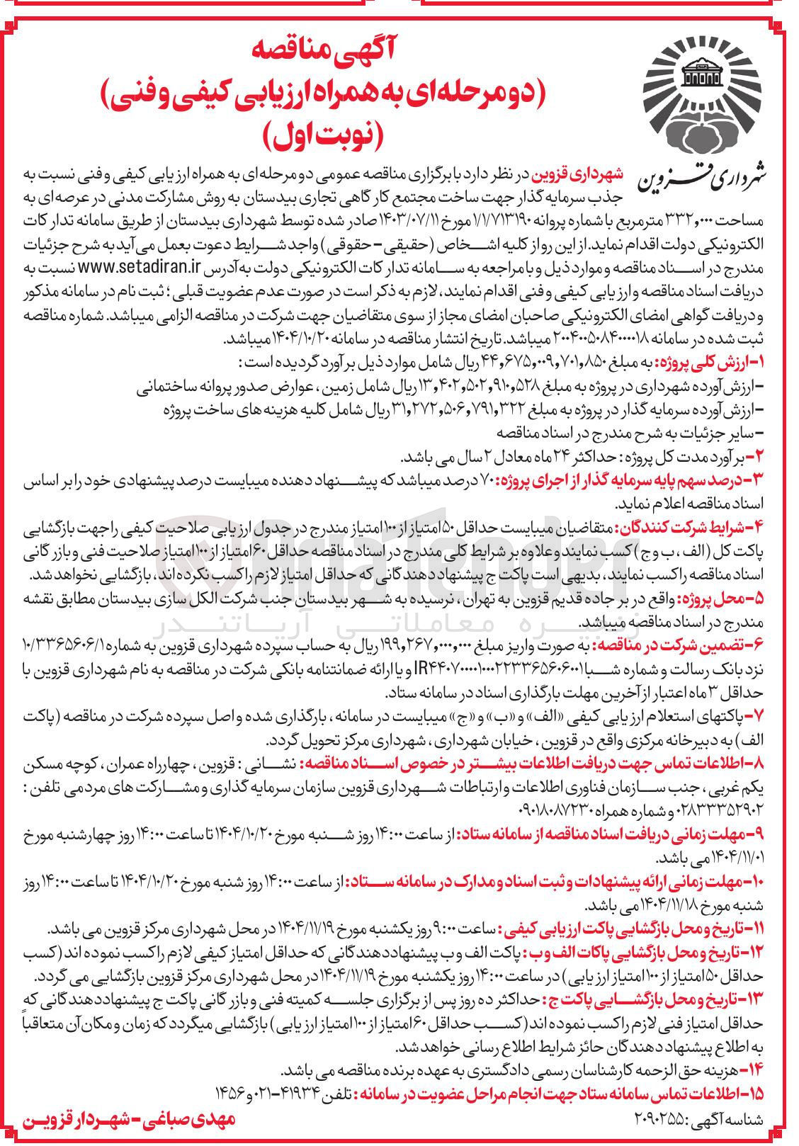 تصویر کوچک آگهی ساخت مجتمع کارگاهی