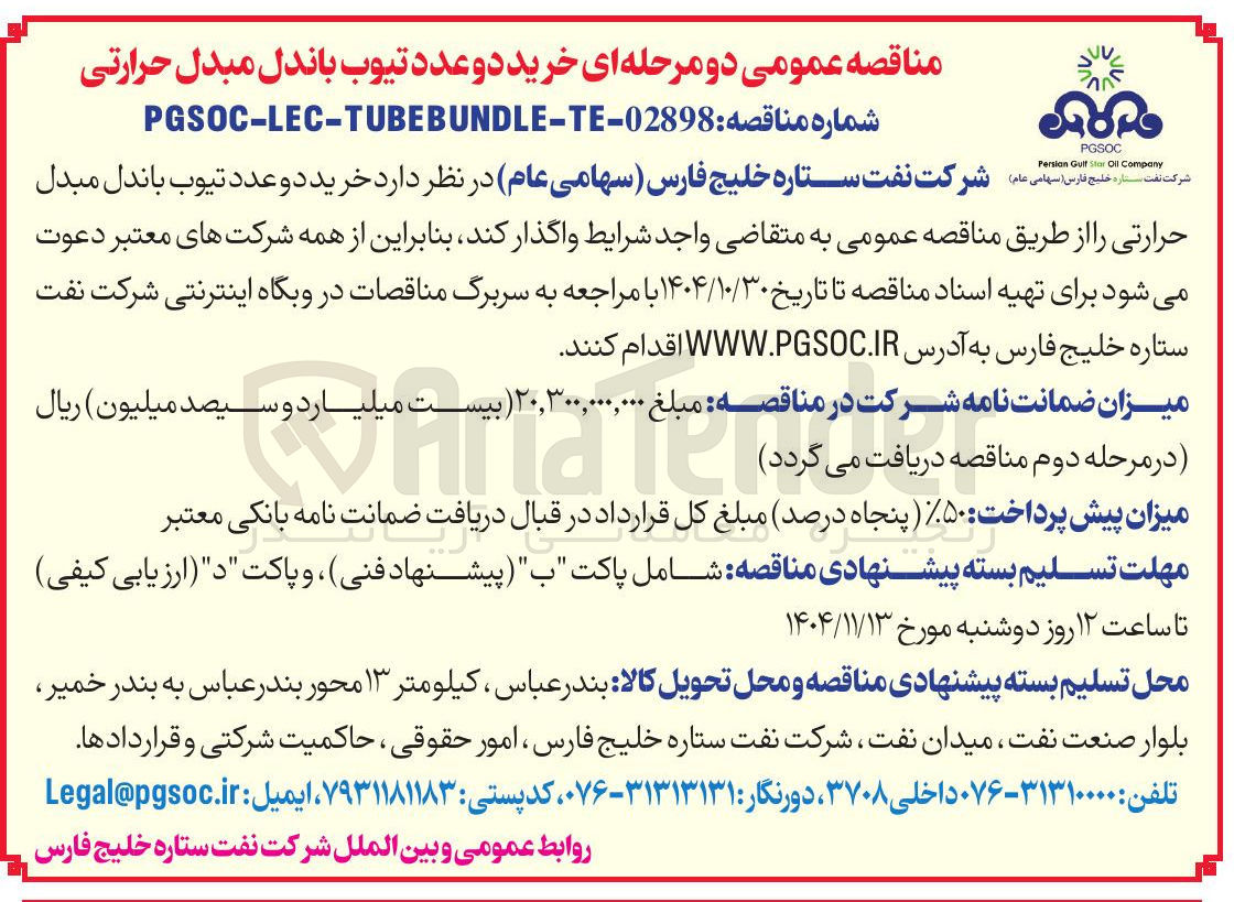 تصویر کوچک آگهی دو عدد تیوب باندل مبدل حرارتی