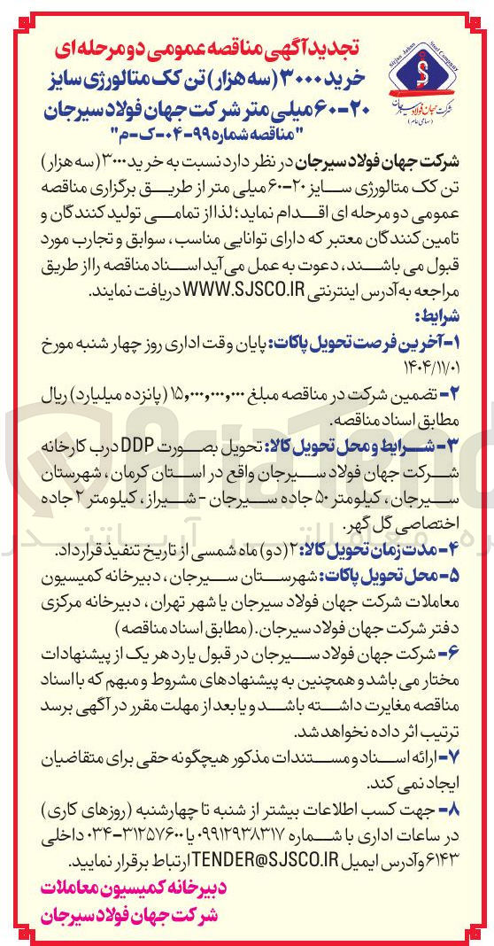 تصویر کوچک آگهی خرید 3000 تن کک متالوژی سایز 20-60 میلی متر 