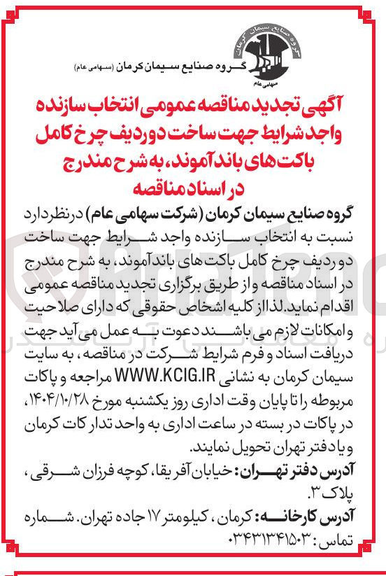 تصویر کوچک آگهی ساخت دو ردیف چرخ کامل باکت های باند آموند