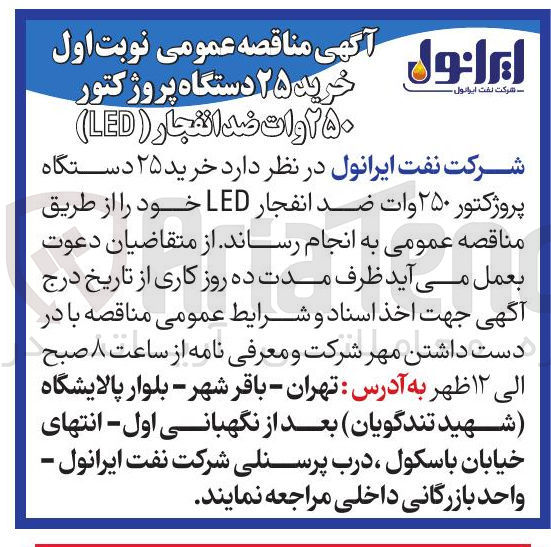 تصویر کوچک آگهی خرید 25  دستگاه پروژکتور 250 وات ضد انفجار LED