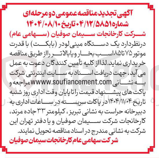 تصویر کوچک آگهی یک دستگاه مینی لودر بابکت با قدرت موتور 75 تا 85 اسب بخار