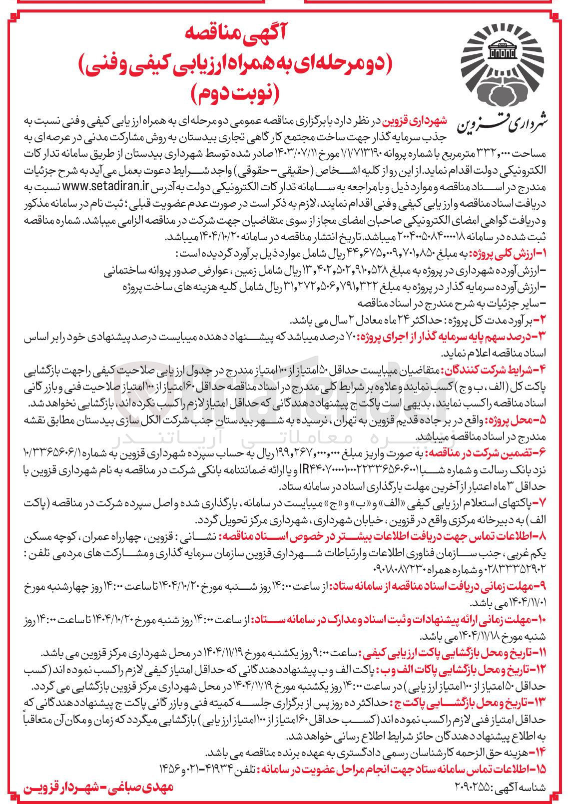 تصویر کوچک آگهی ساخت مجتمع کارگاهی