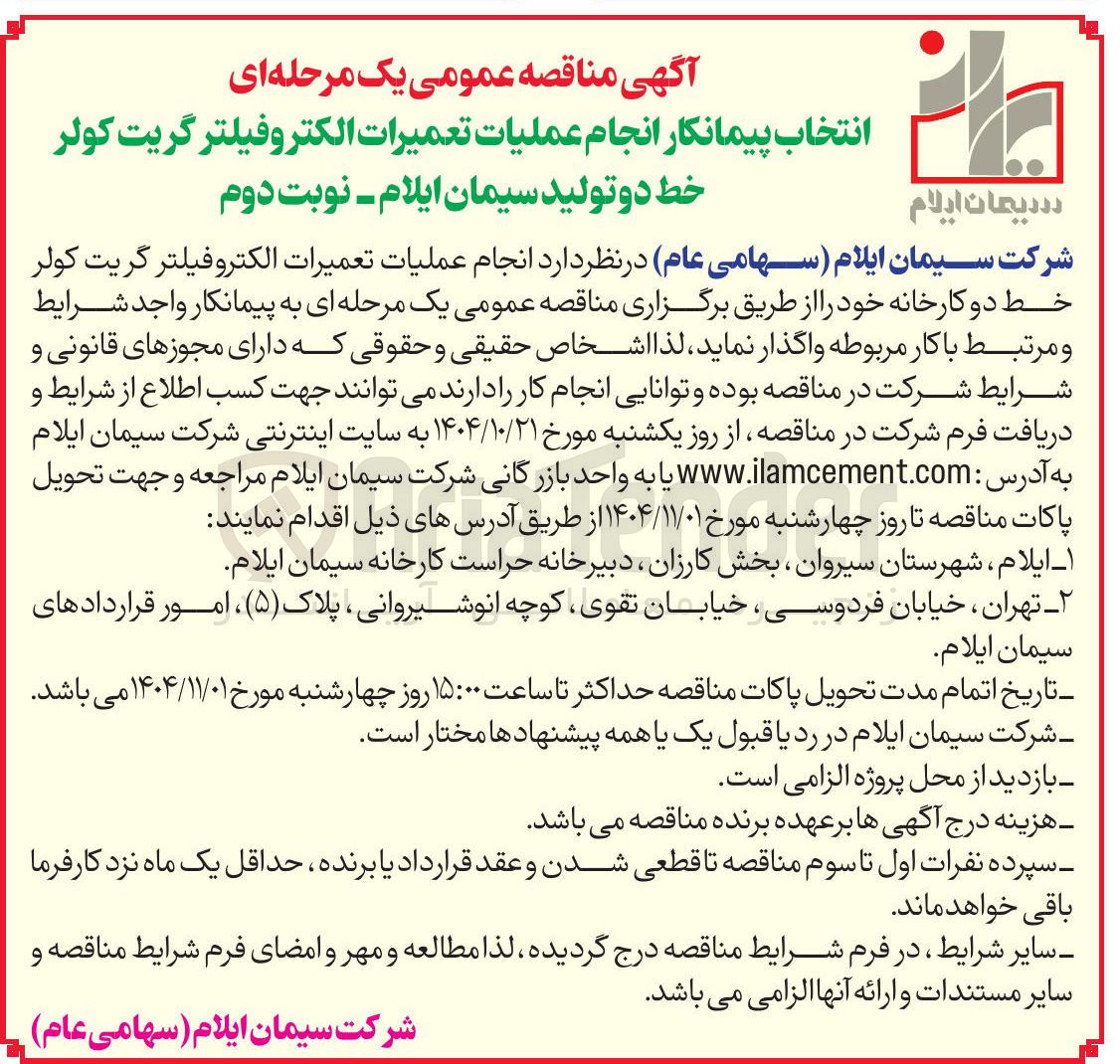 تصویر کوچک آگهی تعمیرات الکتروفیلتر گریت کولر 