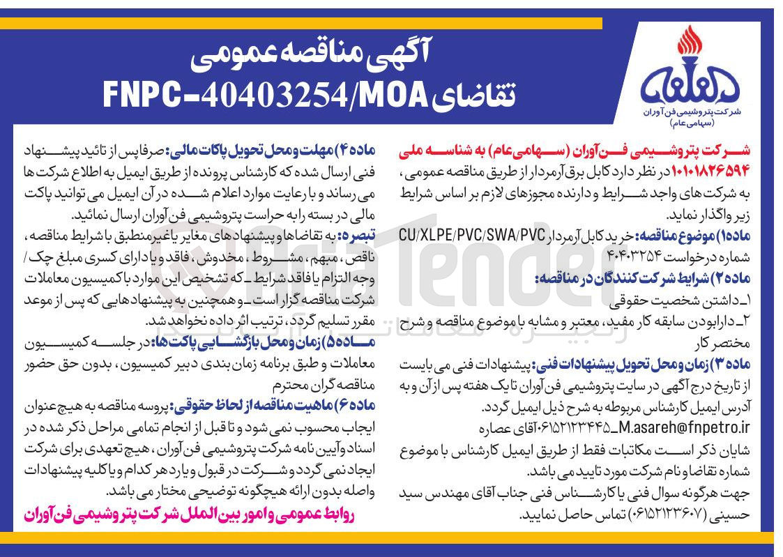 تصویر کوچک آگهی خرید کابل آرمردار
CU/XLPE/PVC/SWA/PVC