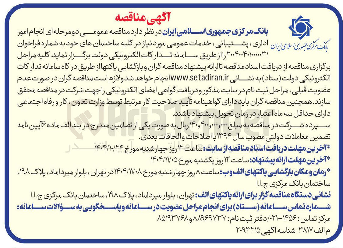 تصویر کوچک آگهی انجام امور اداری، پشتیبانی، خدمات عمومی