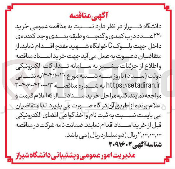 تصویر کوچک آگهی خرید 220 عدد درب کمدی و گنجه و طبقه بندی و جداکننده