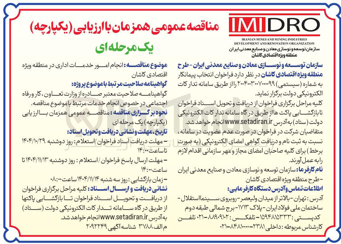 تصویر کوچک آگهی انجام امور خدمات اداری