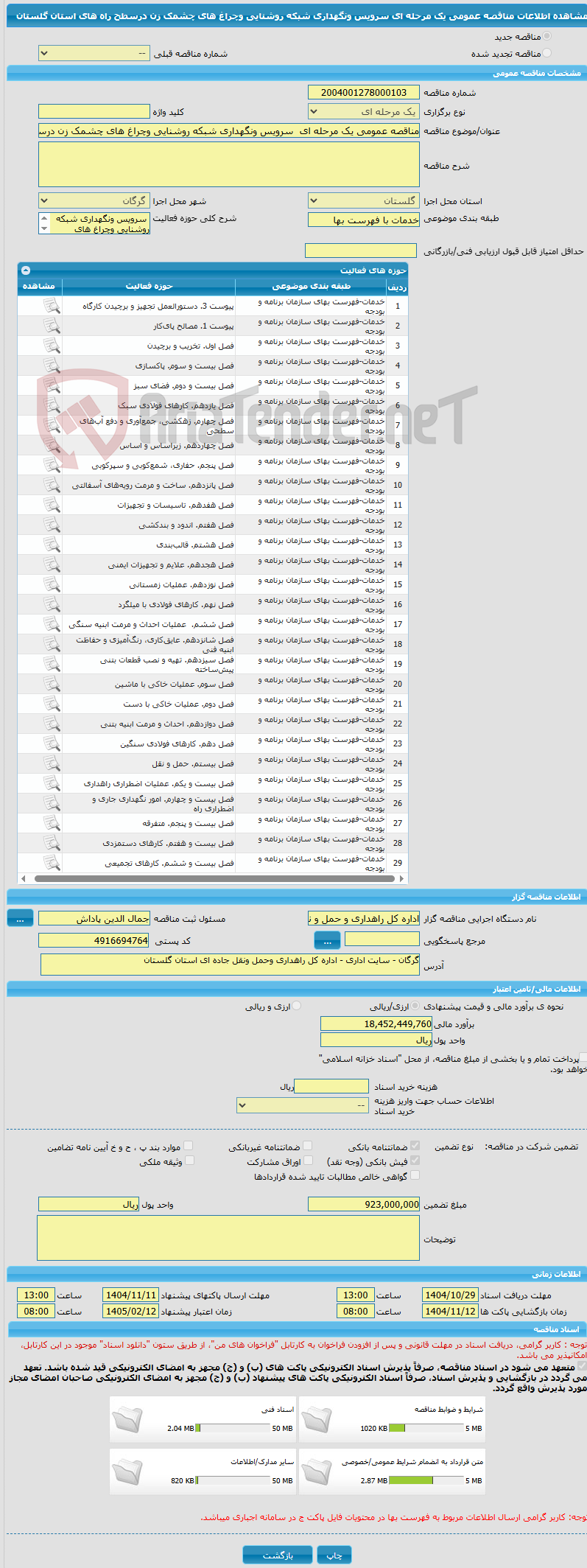 تصویر کوچک آگهی مناقصه عمومی یک مرحله ای  سرویس ونگهداری شبکه روشنایی وچراغ های چشمک زن درسطح راه های استان گلستان 