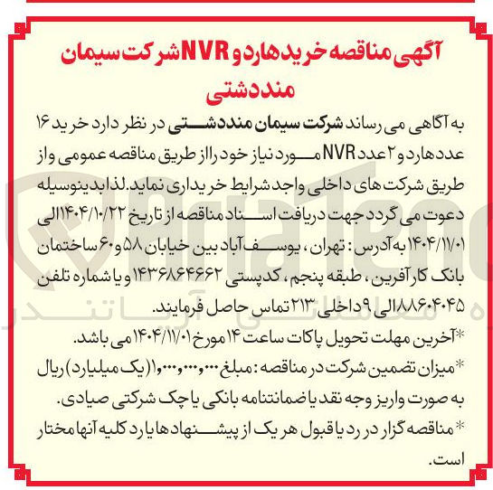 تصویر کوچک آگهی خرید 16 عدد هارد و 2 عدد NVR 