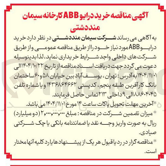 تصویر کوچک آگهی خرید درایو ABB