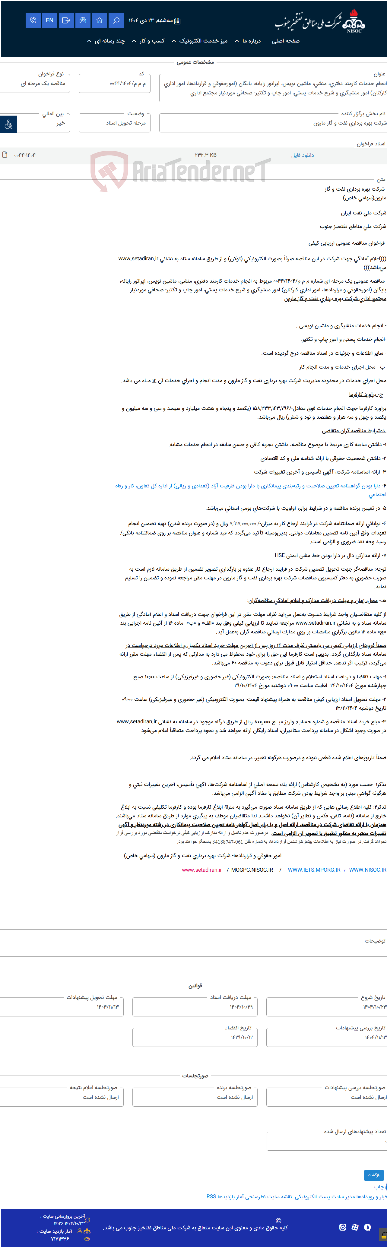 تصویر کوچک آگهی انجام خدمات کارمند دفتری، منشی، ماشین نویس، اپراتور رایانه، بایگان (امورحقوقی و قراردادها، امور اداری کارکنان) امور منشیگری و شرح خدمات پستی، امور چاپ و تکثیر- صحافی موردنیاز مجتمع اداری