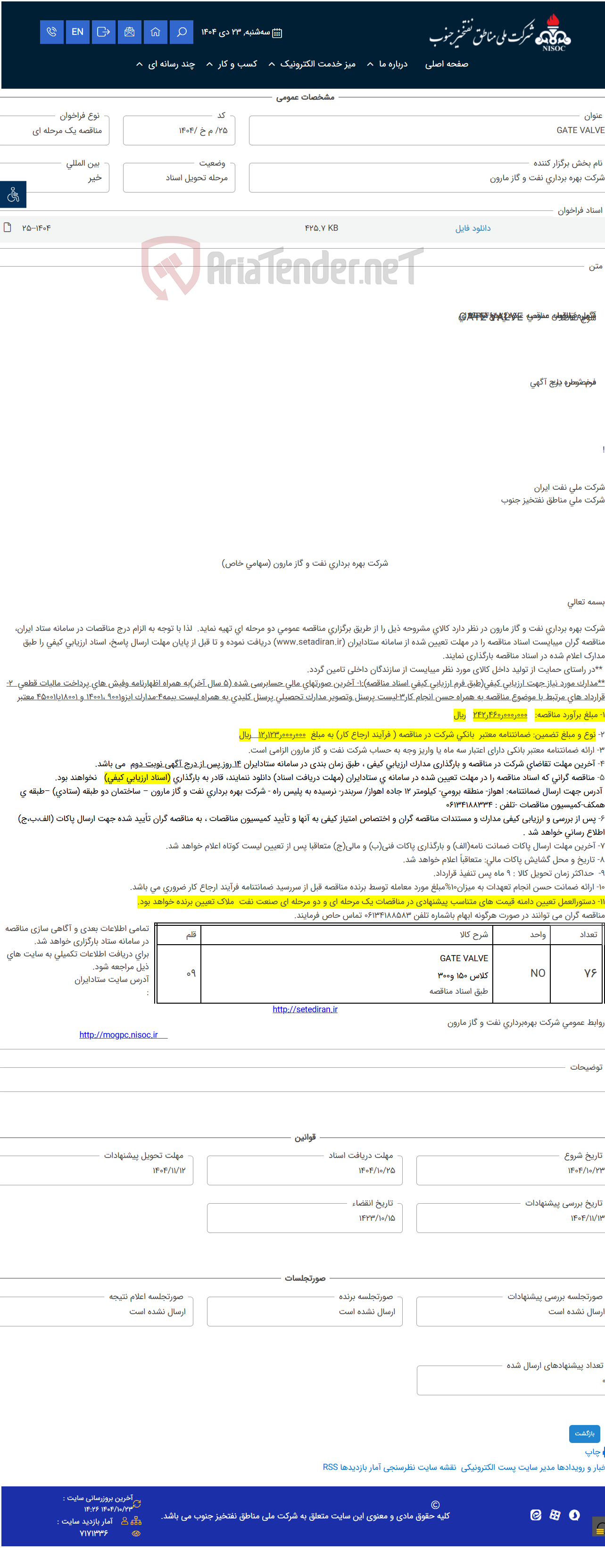 تصویر کوچک آگهی GATE VALVE