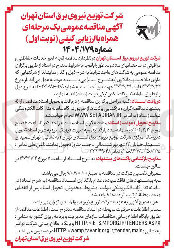 تصویر کوچک آگهی انجام امور خدمات حفاظتی و مراقبتی