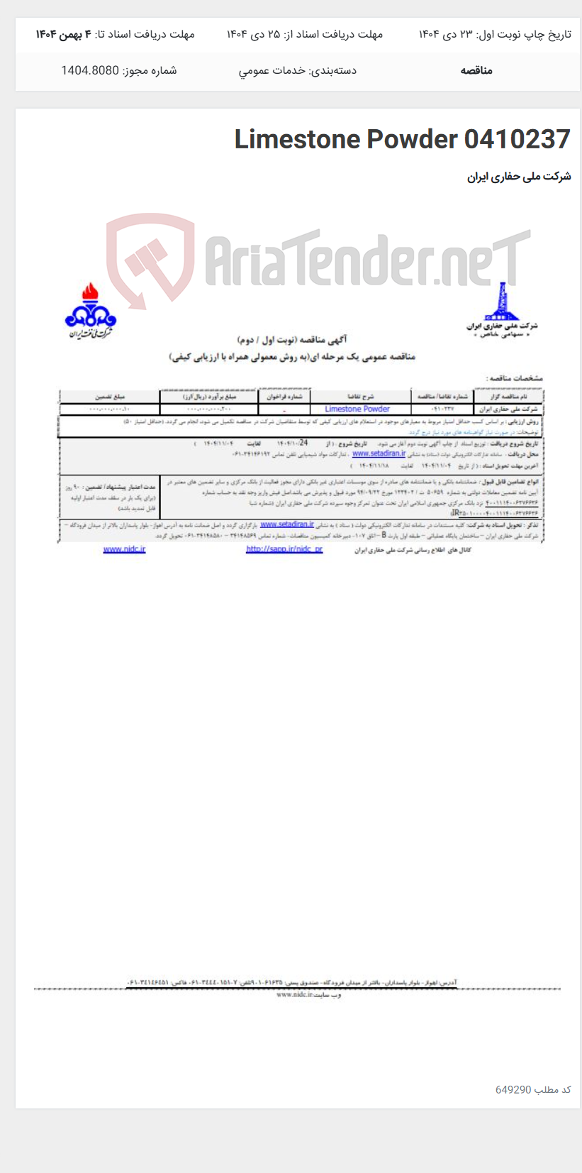 تصویر کوچک آگهی 0410237 Limestone Powder