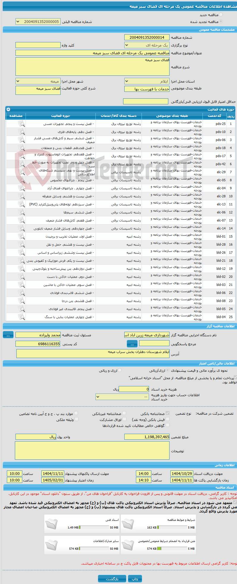 تصویر کوچک آگهی مناقصه عمومی یک مرحله ای فضای سبز میمه