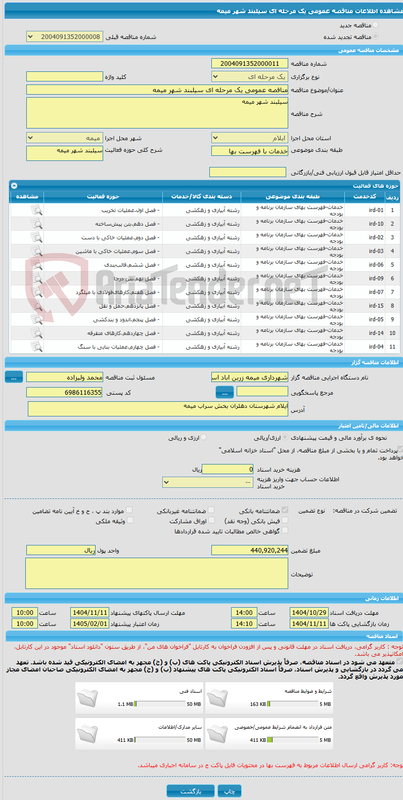 تصویر کوچک آگهی مناقصه عمومی یک مرحله ای سیلبند شهر میمه