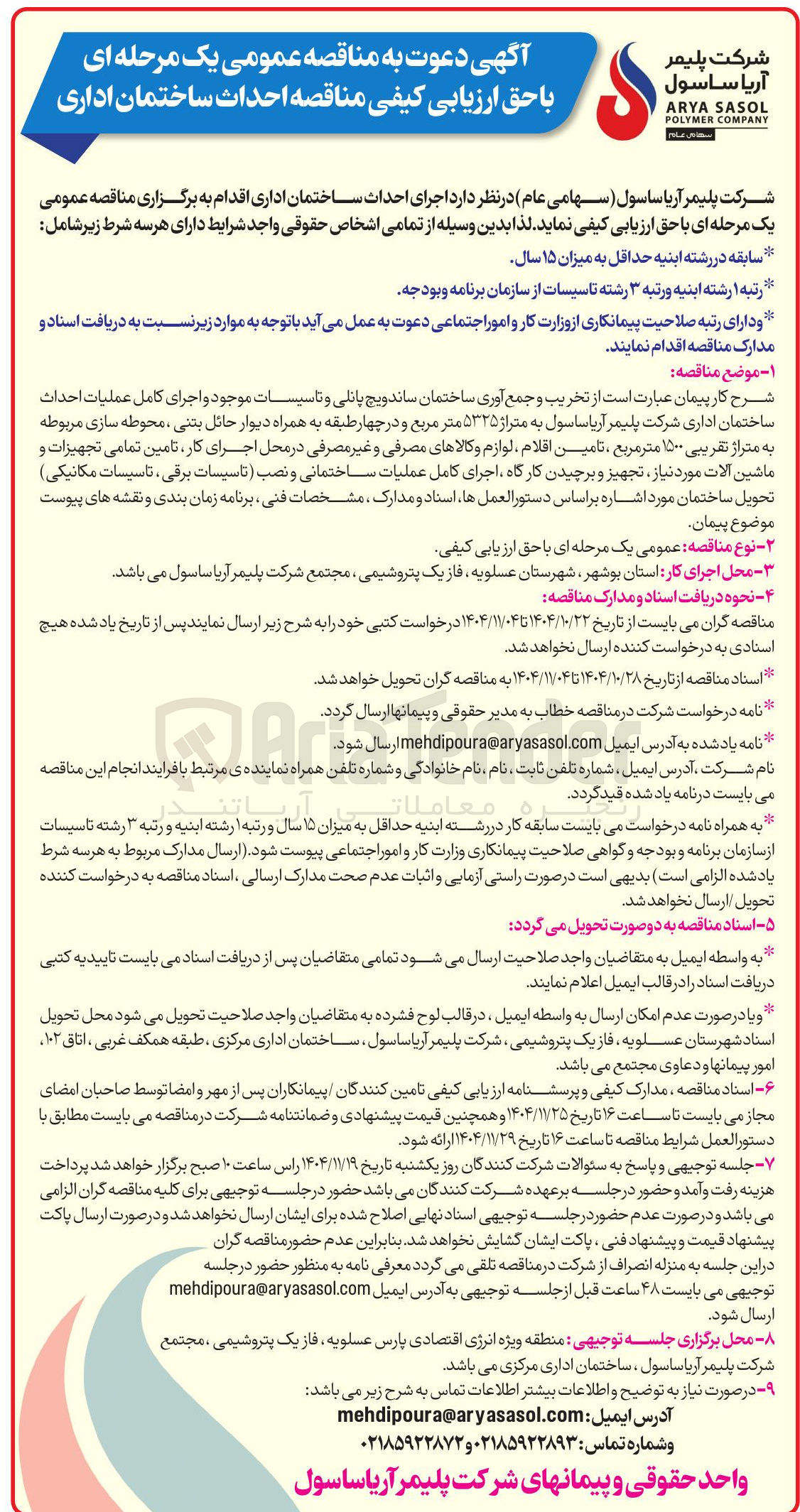 تصویر کوچک آگهی احداث ساختمان اداری