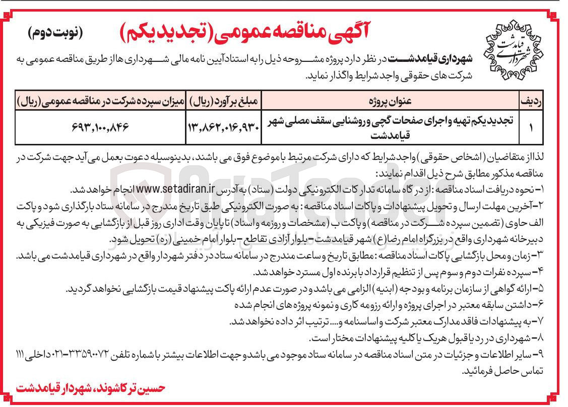 تصویر کوچک آگهی تهیه و اجرای صفحات گچی و روشنایی