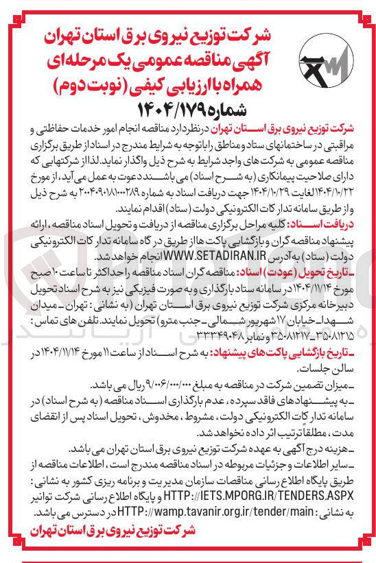 تصویر کوچک آگهی امور خدمات حفاظتی و مراقبتی