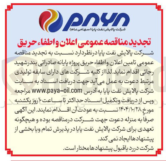 تصویر کوچک آگهی اعلان و اطفا حریق