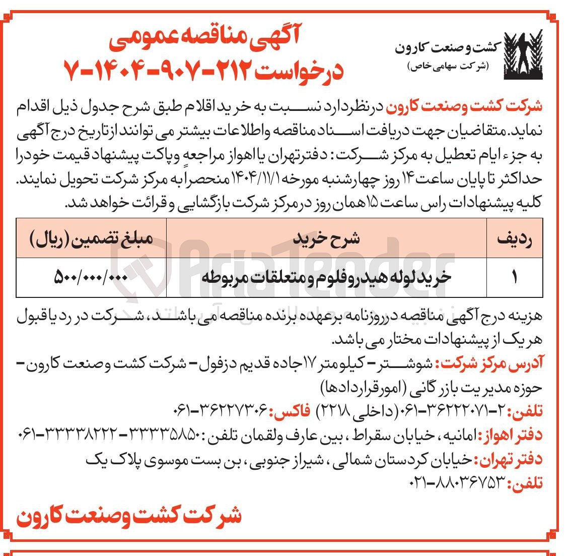 تصویر کوچک آگهی خرید لوله هیدروفلوم و متعلقات