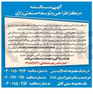 تصویر کوچک آگهی خرید پک مجموعه اتصالات سینی