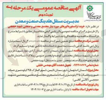 تصویر کوچک آگهی خرید ترانسفورماتورهای مورد نیاز