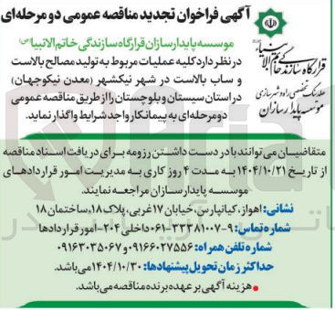 تصویر کوچک آگهی تولید مصالح بالاست و ساب بالاست 