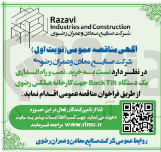تصویر کوچک آگهی خرید نصب راه اندازی یک دستگاه BACK TILT 