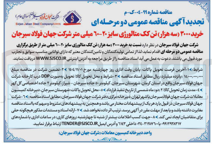 تصویر کوچک آگهی خرید 3000 تن کک متالوژی سایز 20-60 میلی متر