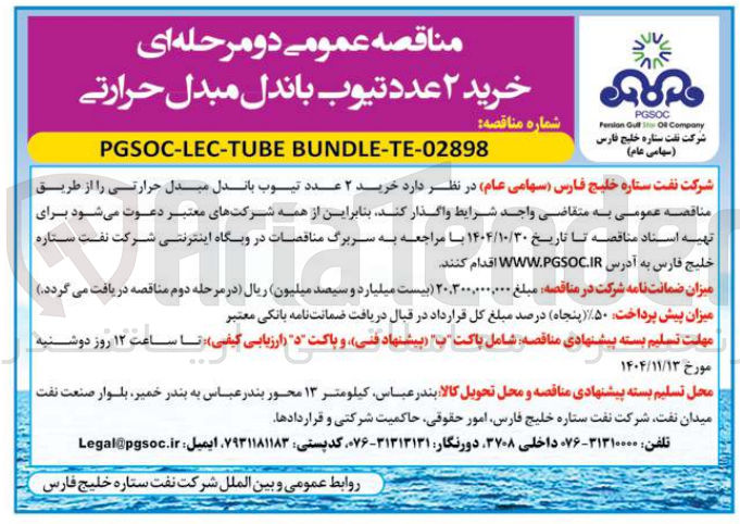 تصویر کوچک آگهی خرید دو عدد تیوب باندل مبدل حرارتی