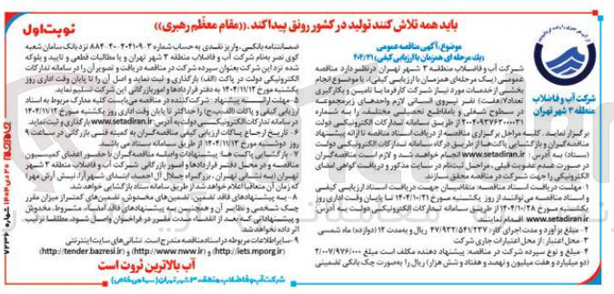 تصویر کوچک آگهی 7 نفر نیروی انسانی