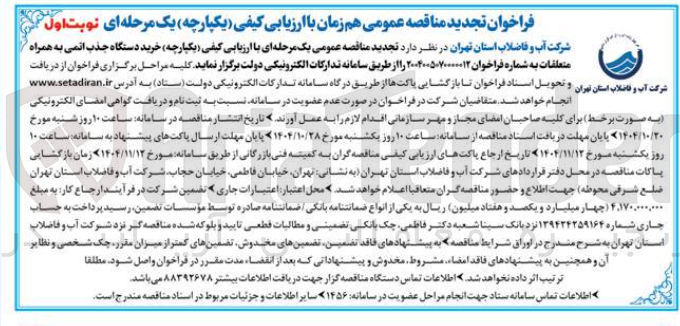 تصویر کوچک آگهی خرید دستگاه جذب اتمی به همراه متعلقات