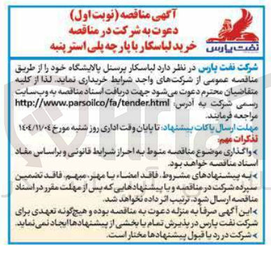 تصویر کوچک آگهی لباس کار پرسنل