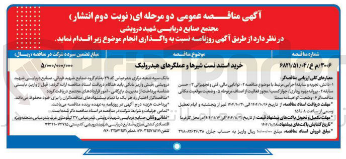 تصویر کوچک آگهی خرید استند تست شیرها و عملگرهای هیدرولیک