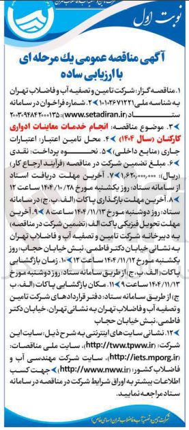 تصویر کوچک آگهی معاینات ادواری 