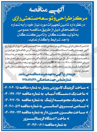 تصویر کوچک آگهی خرید یک مجموعه ارتینگ 