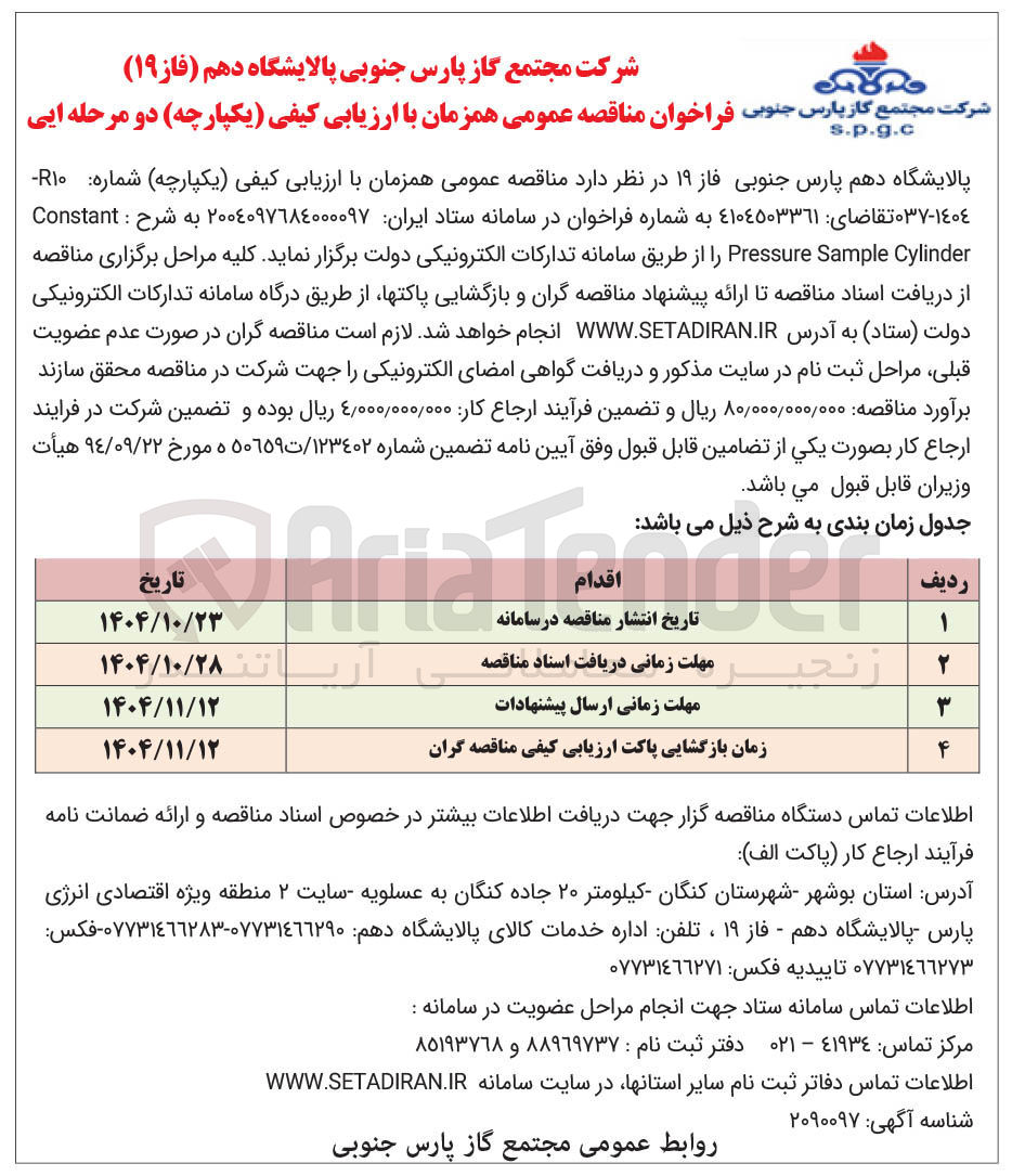 تصویر کوچک آگهی Constant Cylinder Sample Pressure