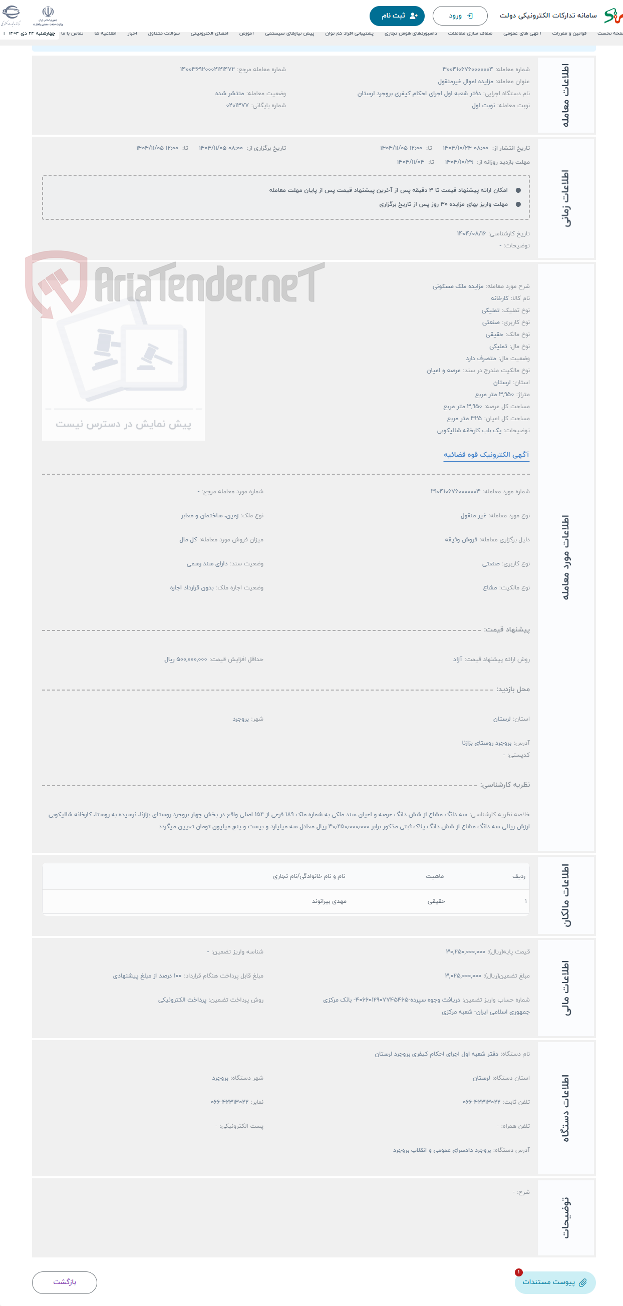 تصویر کوچک آگهی حراج مزایده ملک مسکونی