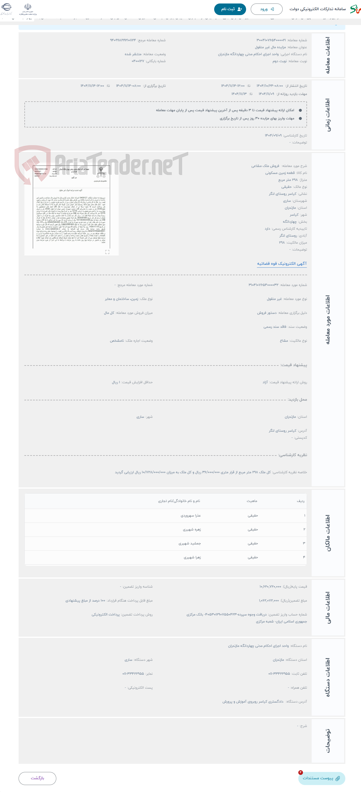 تصویر کوچک آگهی حراج فروش ملک مشاعی