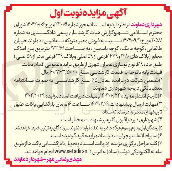 تصویر کوچک آگهی فروش معبر متروکه