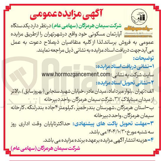 تصویر کوچک آگهی فروش یک دستگاه آپارتمان مسکونی 