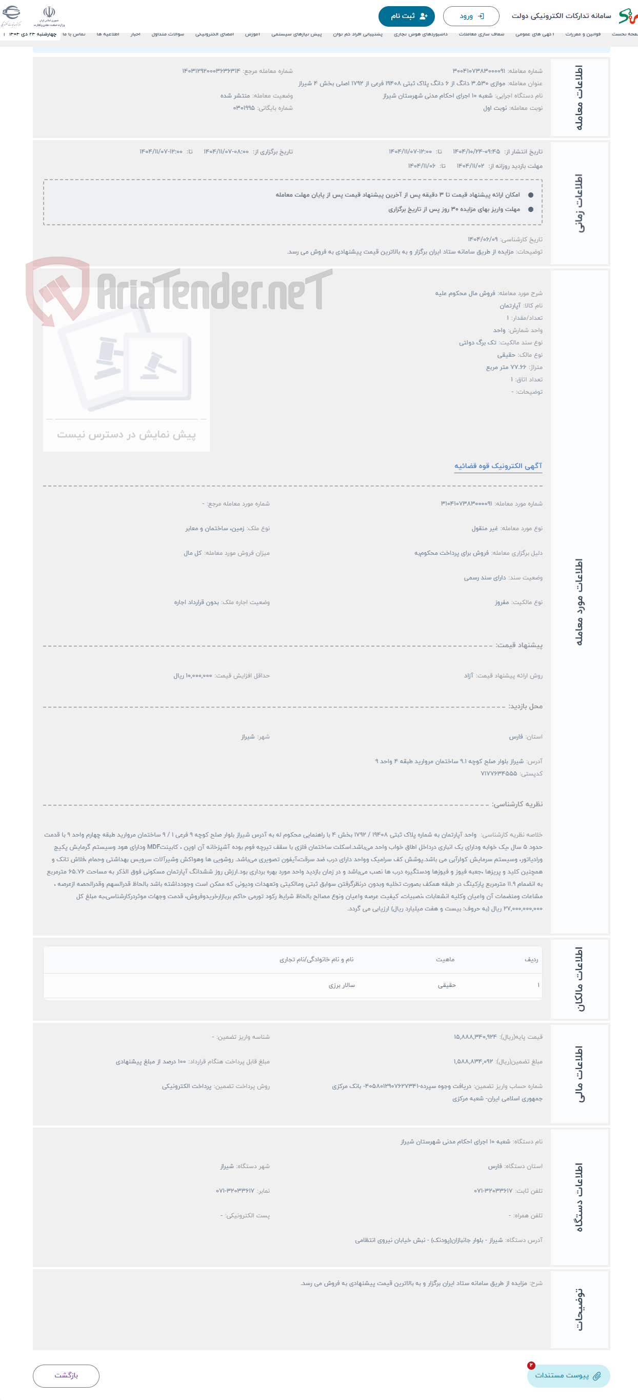 تصویر کوچک آگهی حراج فروش مال محکوم علیه 