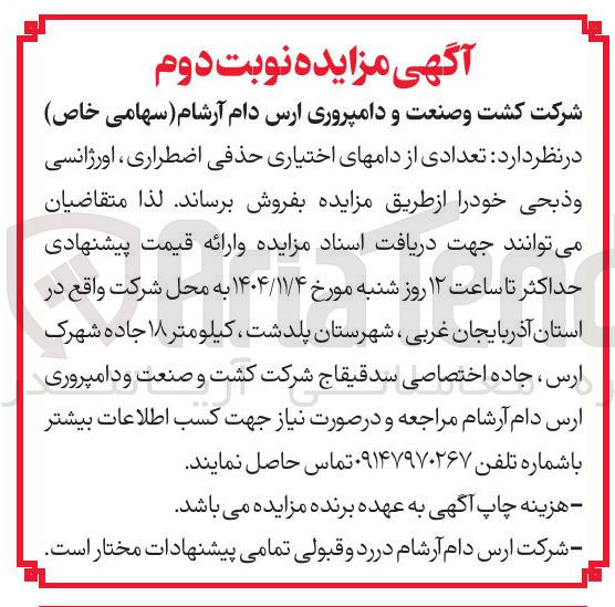 تصویر کوچک آگهی فروش دام حذفی اضطراری اورژانسی و ذبحی خود