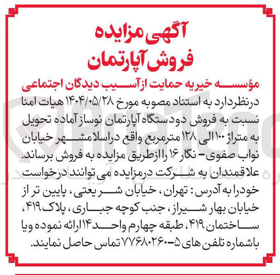 تصویر کوچک آگهی فروش دو دستگاه آپارتمان